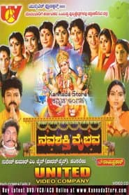Pôster de Navashakthi Vaibhava