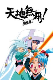 Poster for Tenchi Muyo! Ryo-Ohki