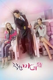 Poster for 착한마녀전