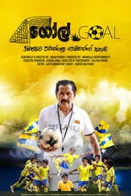 Póster de ගෝල්