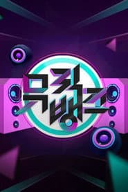Pôster de 뮤직뱅크