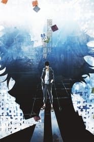 Pôster de Ron Kamonohashi's Forbidden Deductions