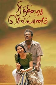 Póster de சித்திரைச் செவ்வானம்