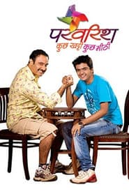 Poster for परवरिश - कुछ खट्टी कुछ मीठी