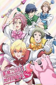 Pôster de Cute High Earth Defense Club LOVE!