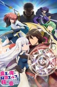 Pôster de An Archdemon's Dilemma: How to Love Your Elf Bride