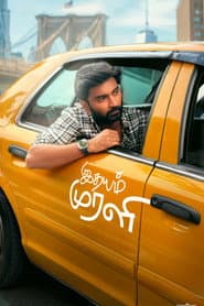 Pôster de இதயம் முரளி