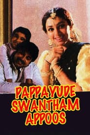 Affiche de പപ്പയുടെ സ്വന്തം അപ്പൂസ്