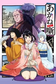 Poster for Akane-banashi