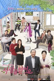 Poster for 사랑을 믿어요