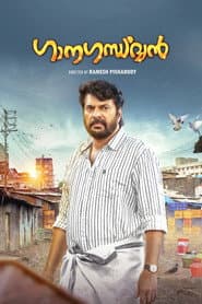 Póster de ഗാനഗന്ധർവൻ