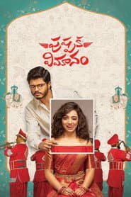 Affiche de పుష్పక విమానం