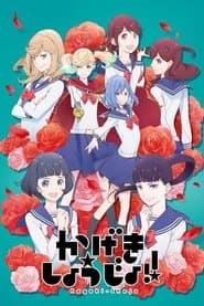 Pôster de Kageki Shojo!!