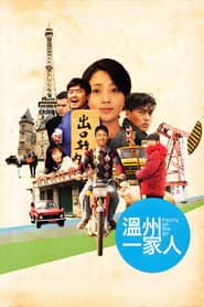 Poster for 溫州一家人