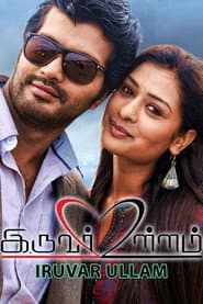 Poster for இருவர் உள்ளம்