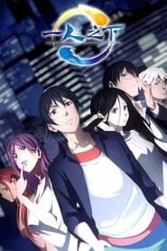 Poster for Hitori No Shita - The Outcast