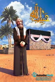 Affiche de حبیب الله