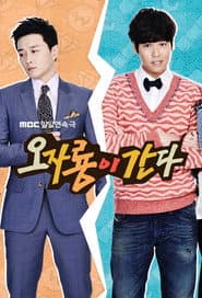 Poster for 오자룡이 간다