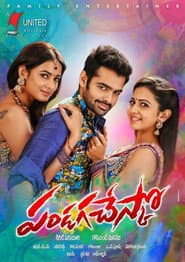 Pôster de పండగ చేస్కో