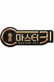 Poster for 마스터 키