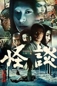 Affiche de Kwaidan: As Quatro Faces do Medo