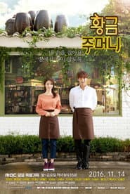 Póster de 황금주머니