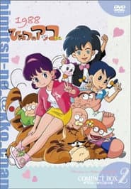 Pôster de ひみつのアッコちゃん