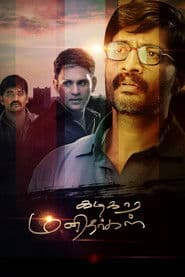 Poster for கடிகார மனிதர்கள்