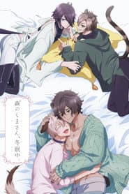 Poster for Mori no Kuma-san, Toumin-chuu.