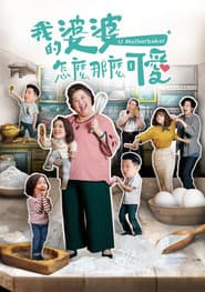 Poster for U Motherbaker