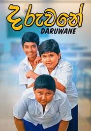 Póster de දරුවනේ