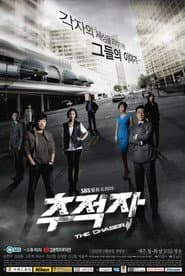 Poster for 추적자