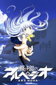 Pôster de Aoki Hagane no Arpeggio: Ars Nova