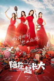 Poster for 陪你一起长大