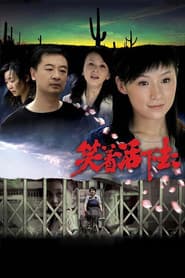 Affiche de 笑着活下去