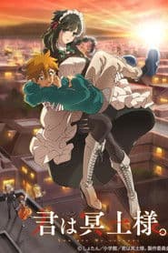 Poster for You are Ms. Servant
