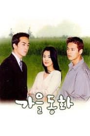 Poster for Autumn in My Heart