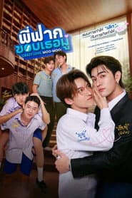 Poster for พี่ฟากชอบเธอมู่