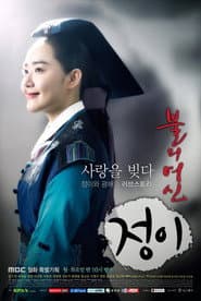 Pôster de 불의 여신 정이