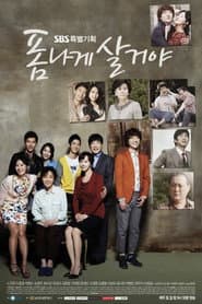 Poster for 폼나게 살거야
