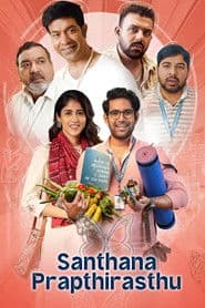 Pôster de సంతాన ప్రాప్తిరస్తు