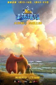 Pôster de Aventuras dos Boonie Bears: De Volta à Terra
