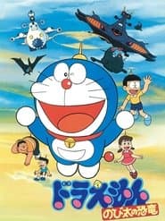 Pôster de Doraemon: Nobita's Dinosaur