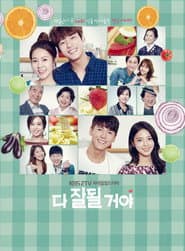 Poster for 다 잘될 거야