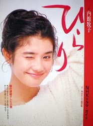 Póster de ひらり