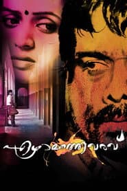 Póster de ഏഴാമത്തെ വരവ്