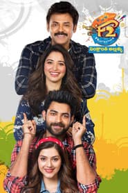 Affiche de F2 – Festlig frustration