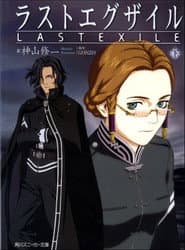 Pôster de Last Exile