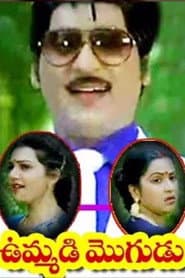 Póster de ఉమ్మడి మొగుదు