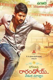 Pôster de రారండోయ్ వేడుక చూద్దాo